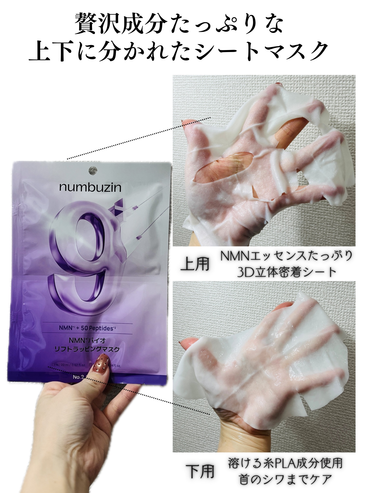 9番 NMNバイオリフトラッピングマスク/numbuzin/シートマスク・パックを使ったクチコミ（2枚目）