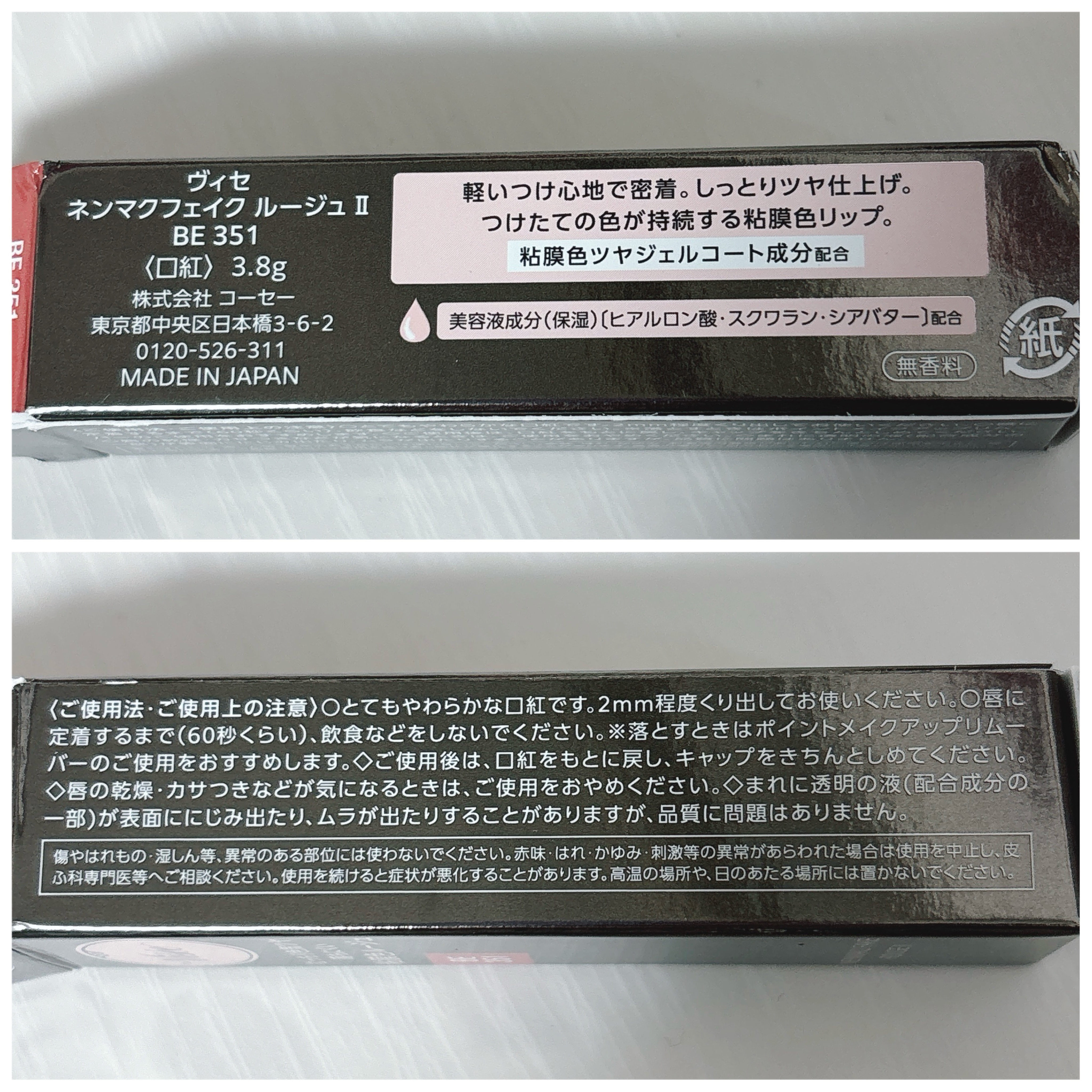 ネンマクフェイク ルージュ Ⅱ/Visée/口紅を使ったクチコミ（2枚目）