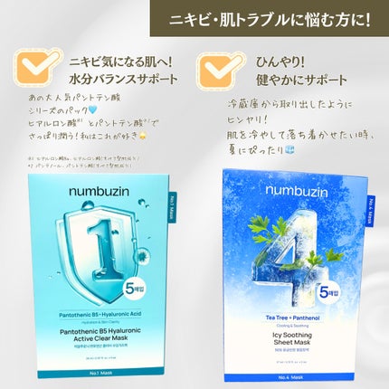 ナンバーズイン 1番 ヒアルロニックパントテン酸ガーゼマスク/numbuzin/シートマスク・パックを使ったクチコミ(3枚目)