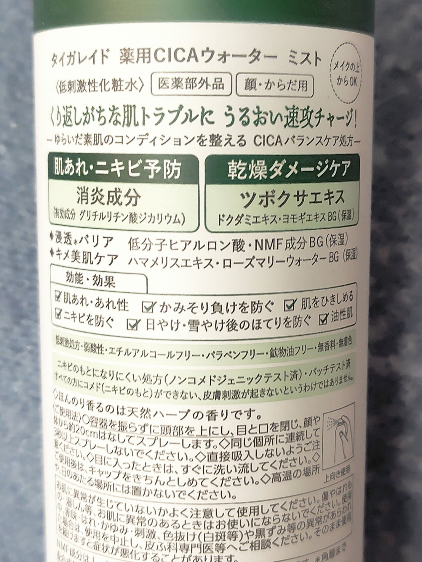 薬用 CICA ウォーターミスト/タイガレイド/ミスト状化粧水を使ったクチコミ(3枚目)