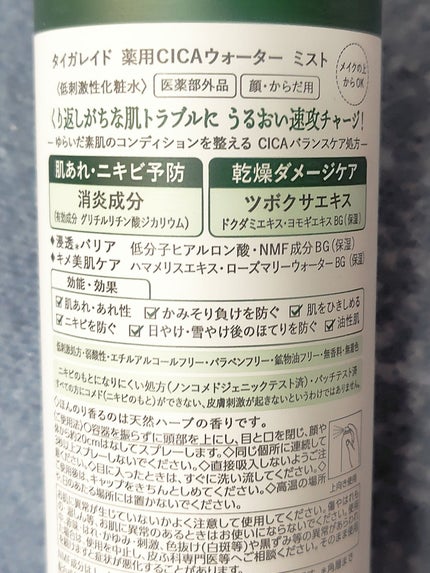 薬用 CICA ウォーターミスト/タイガレイド/ミスト状化粧水を使ったクチコミ(3枚目)