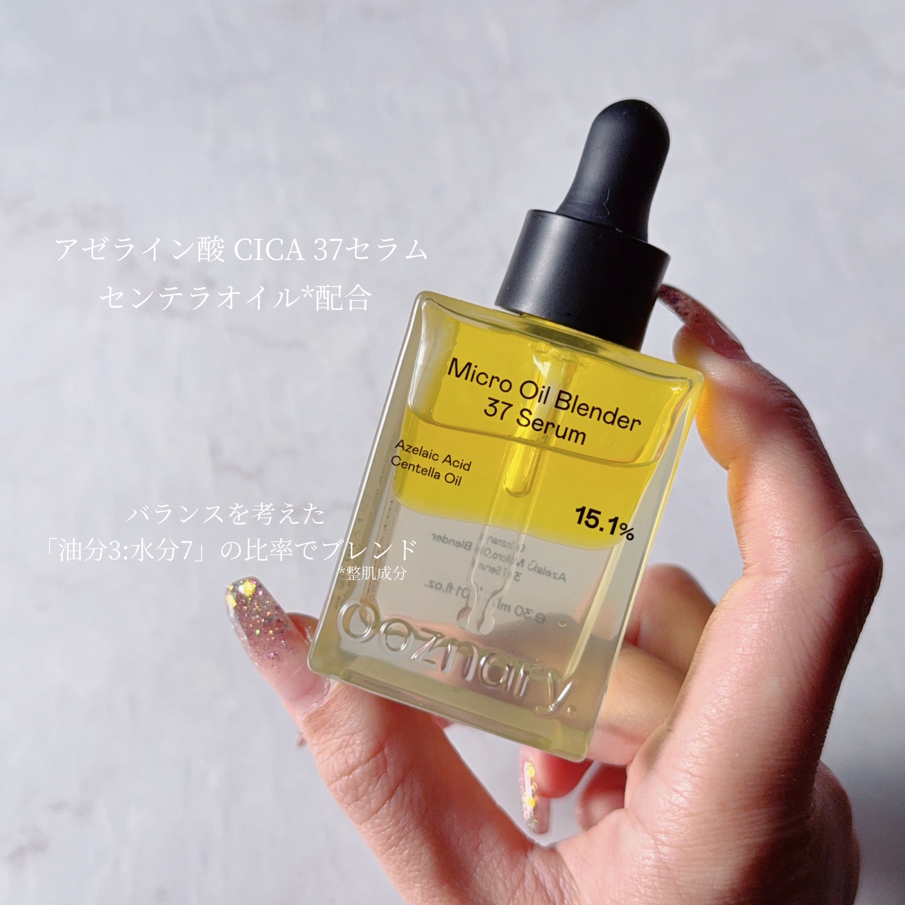 アゼライン酸CICA37セラム/オーズナリー/美容液を使ったクチコミ（2枚目）