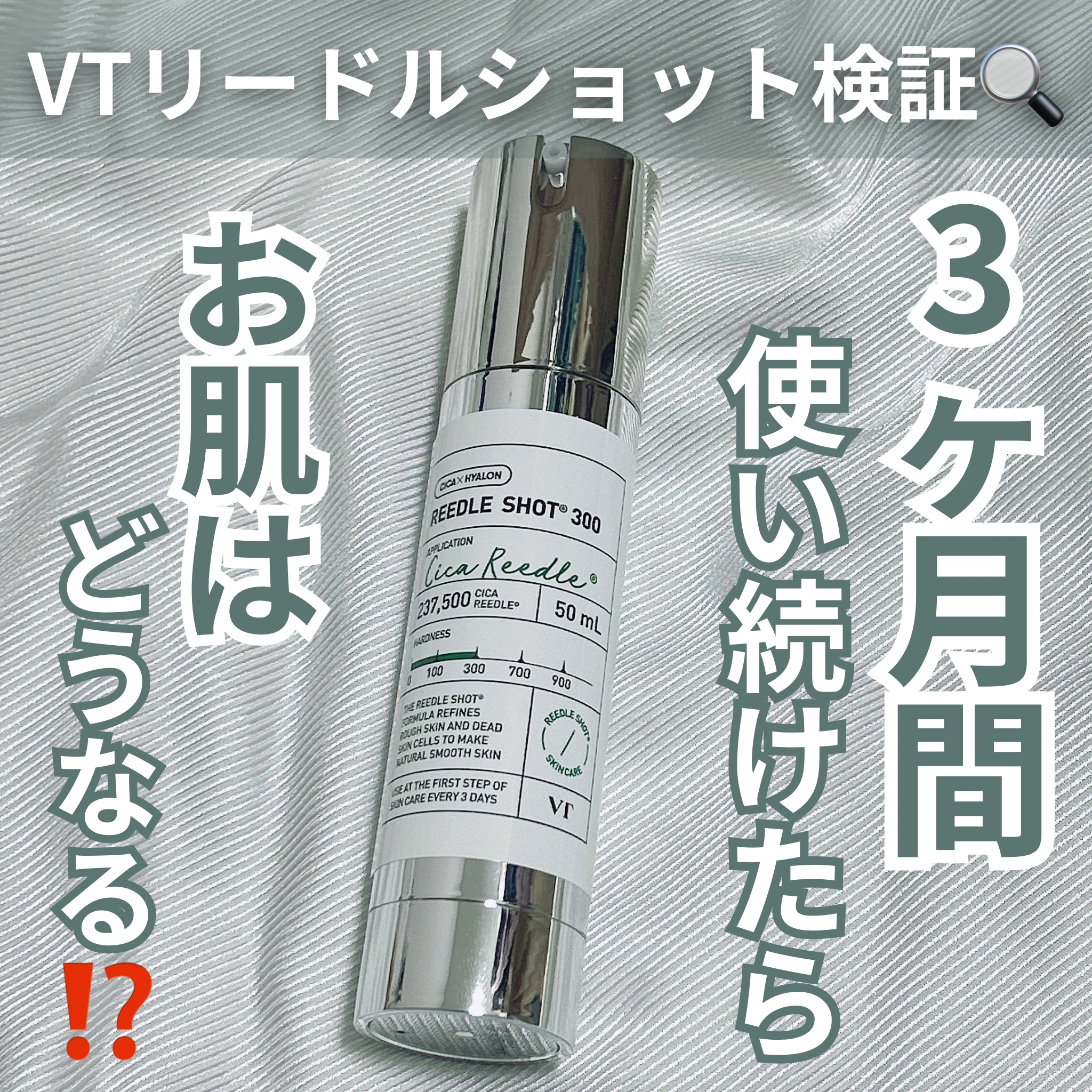 リードルショット300/VT/美容液を使ったクチコミ（1枚目）