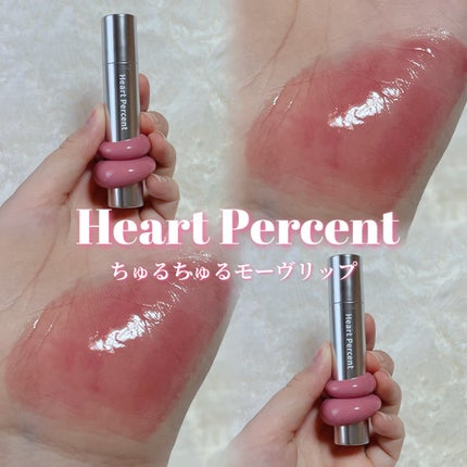 ドットオンムードワンウェイグロイティント/Heart Percent/リップティントを使ったクチコミ(1枚目)