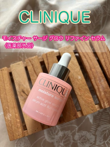 モイスチャー サージ グロウ リファイン セラム(美容液)/CLINIQUE/美容液を使ったクチコミ(1枚目)