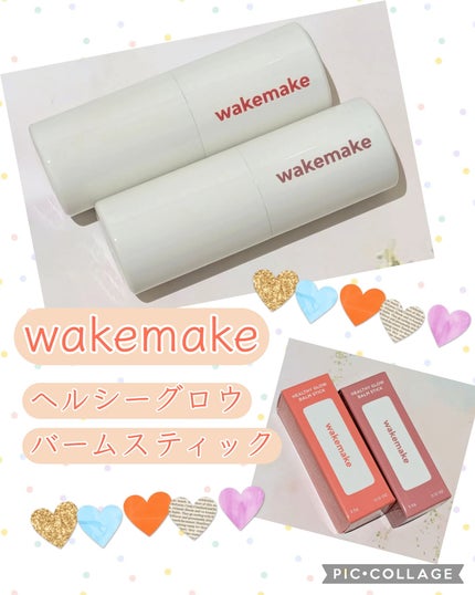 ヘルシーグロウバームスティック/wakemake/口紅を使ったクチコミ(1枚目)