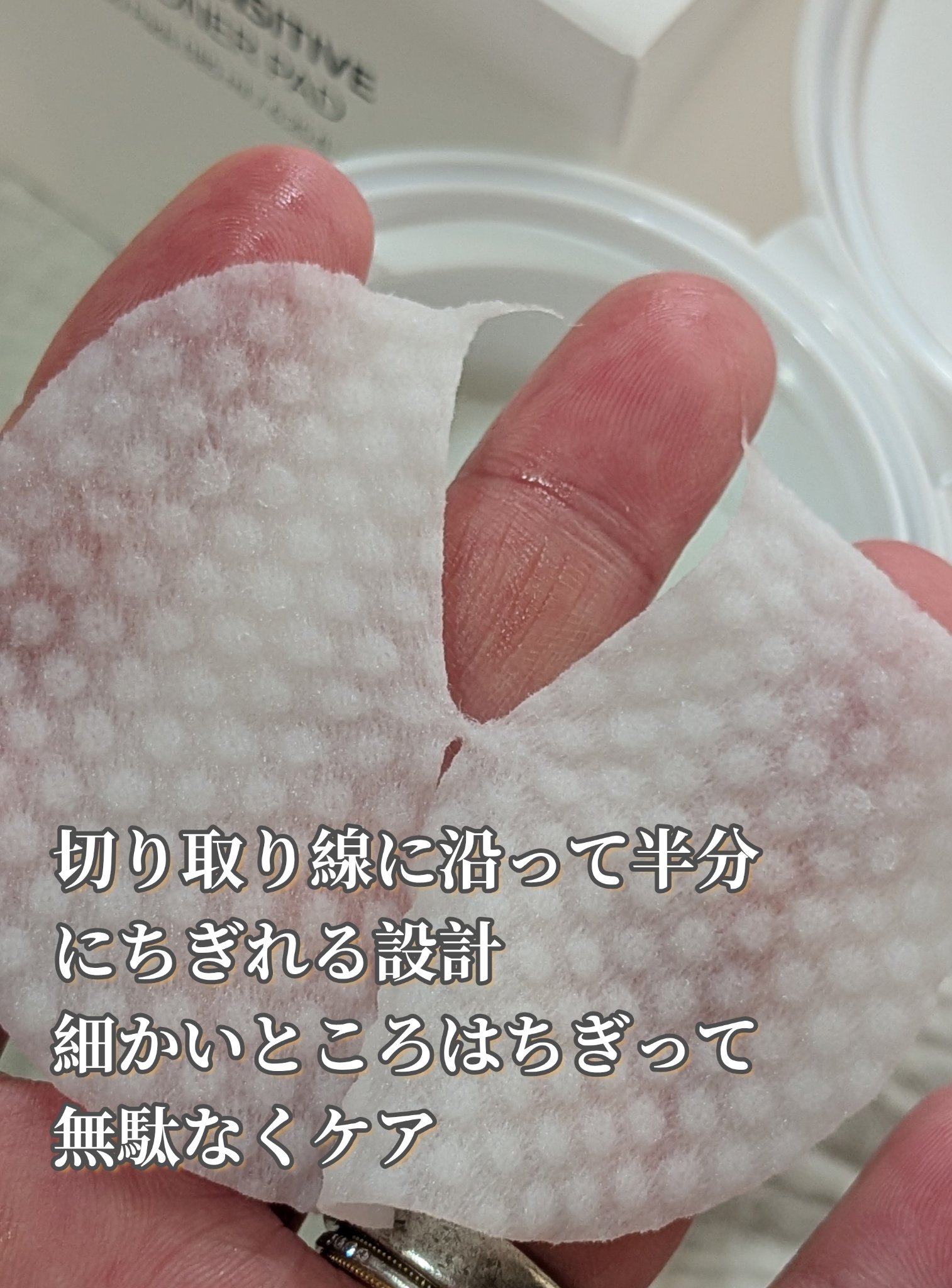 PHセンシティブトナーパッド/SAM'U/トナーパッドを使ったクチコミ（2枚目）