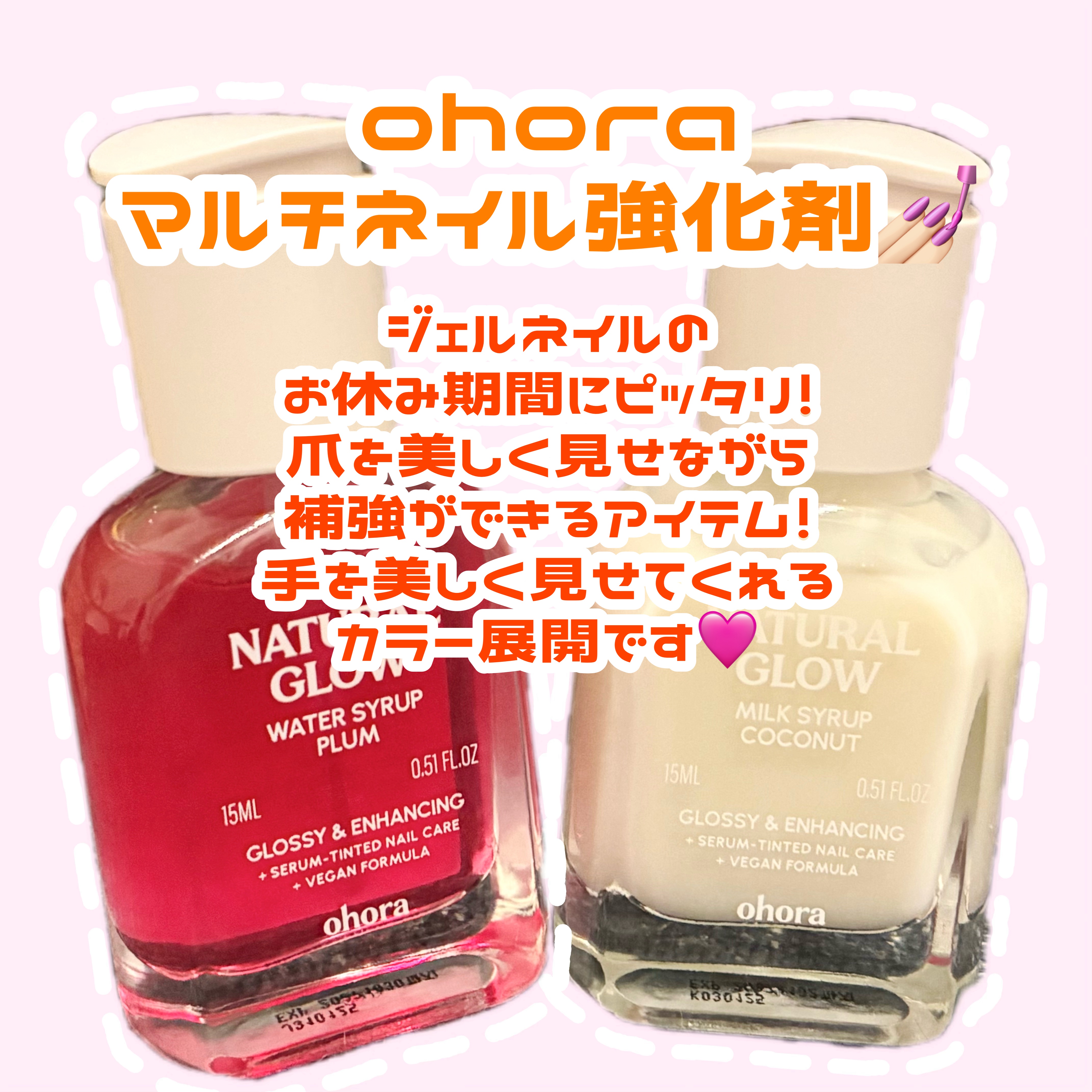 ohora Natural Glowマルチネイル強化剤/ohora/ネイルベースコートを使ったクチコミ（2枚目）