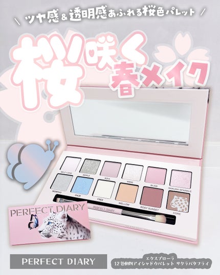 エクスプローラ12色 動物アイシャドウパレット/PERFECT DIARY/アイシャドウパレットを使ったクチコミ(1枚目)