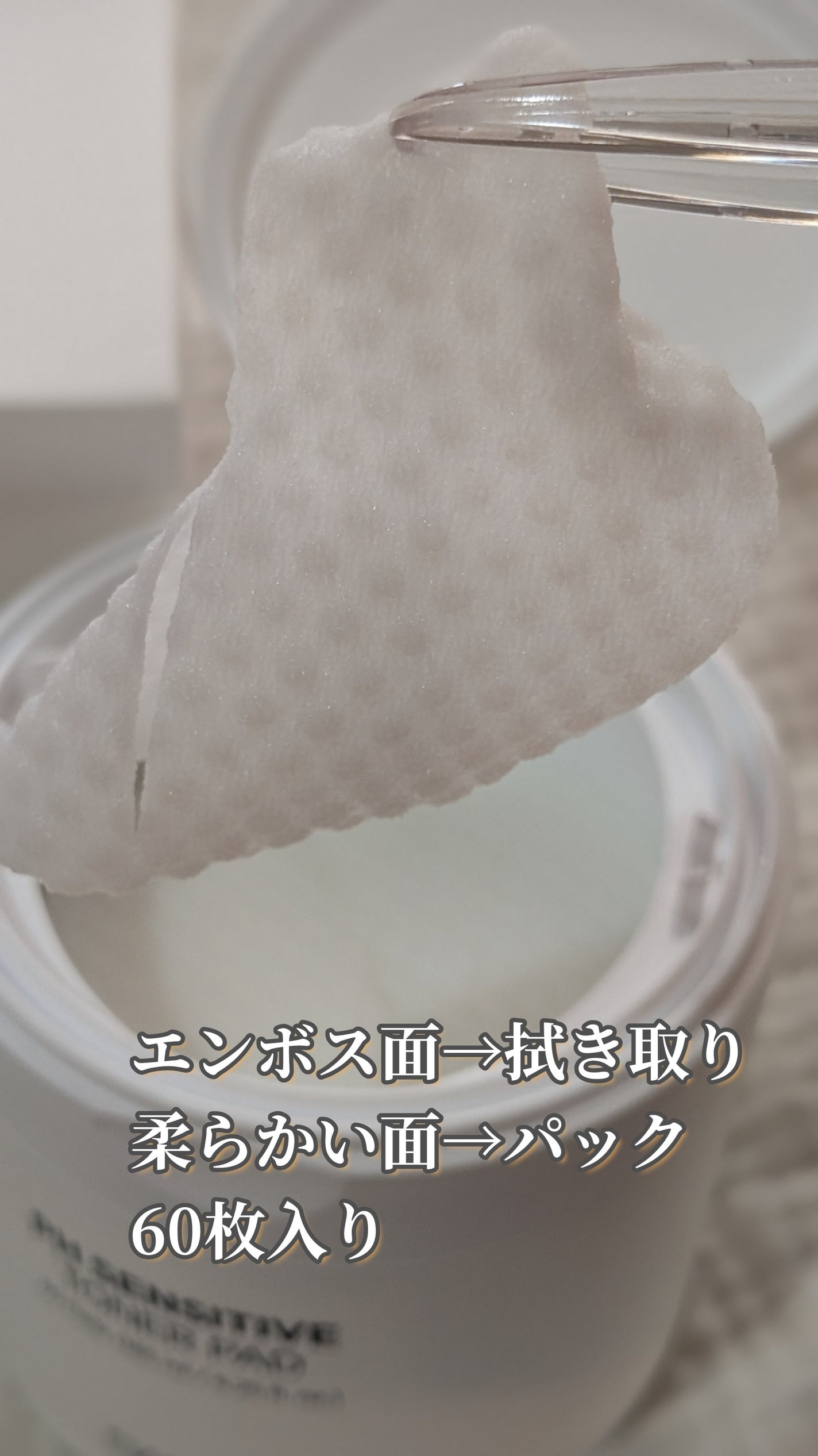 PHセンシティブトナーパッド/SAM'U/トナーパッドを使ったクチコミ(3枚目)