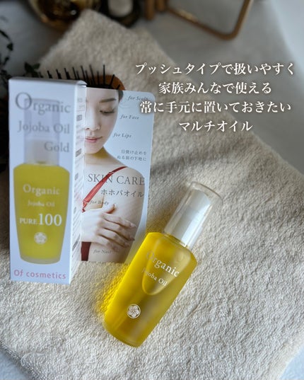 ホホバオイル・0/オブ・コスメティックス/ボディオイルを使ったクチコミ(6枚目)