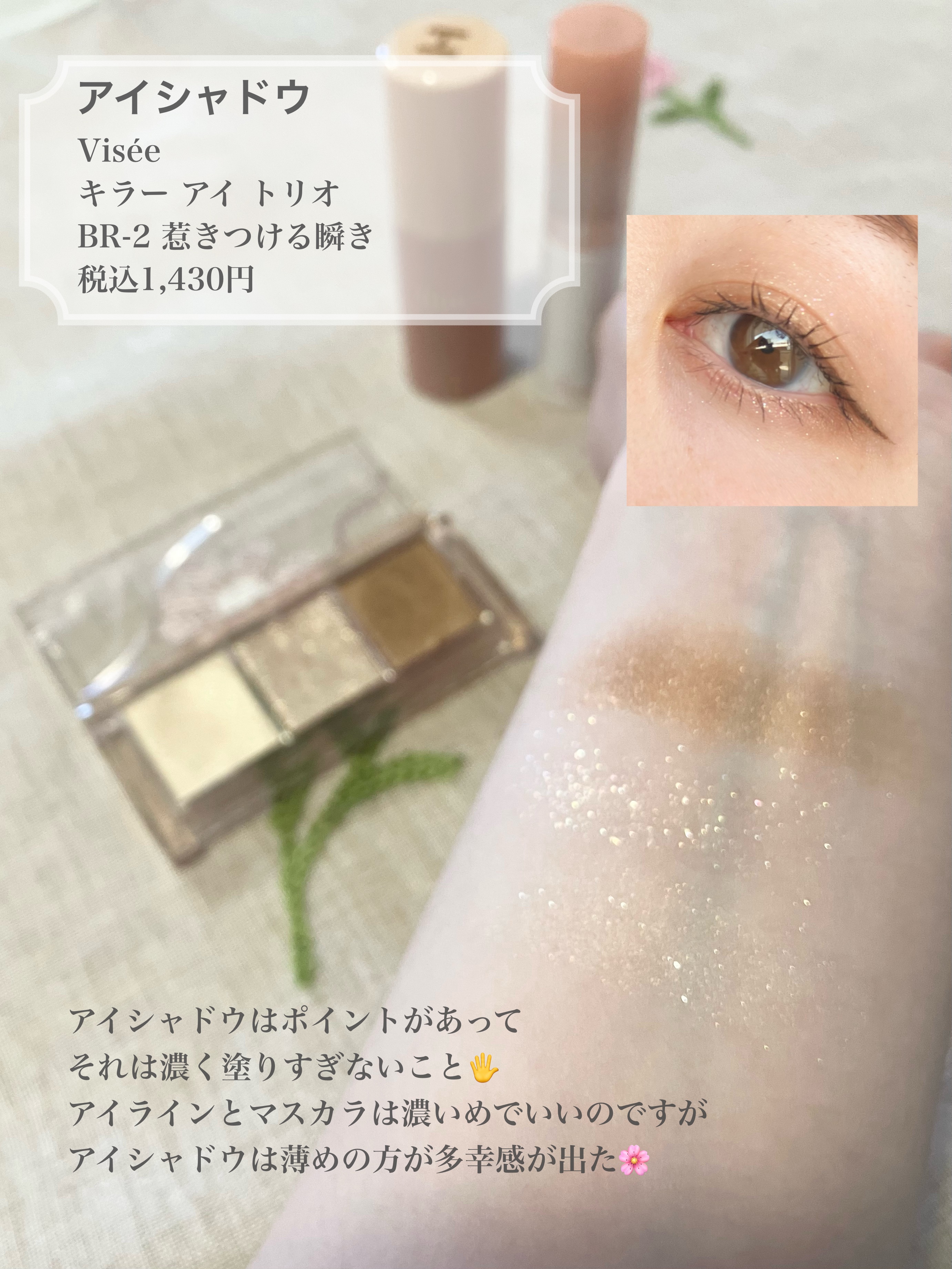 キラー アイ トリオ/Visée/アイシャドウパレットを使ったクチコミ（3枚目）