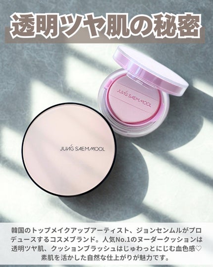 エッセンシャル スキン ヌーダー クッション/JUNG SAEM MOOL/クッションファンデーションを使ったクチコミ(2枚目)