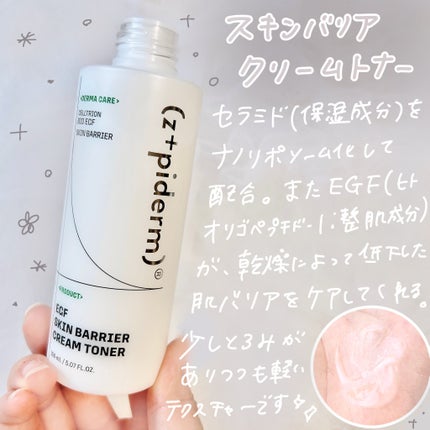 EGFスキンバリアハイドロアンプル/z+piderm/美容液を使ったクチコミ(2枚目)