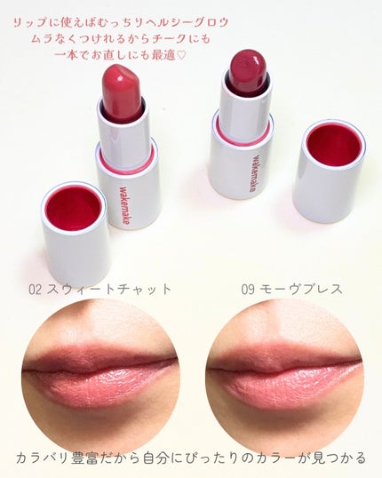 ヘルシーグロウバームスティック/wakemake/口紅を使ったクチコミ(3枚目)