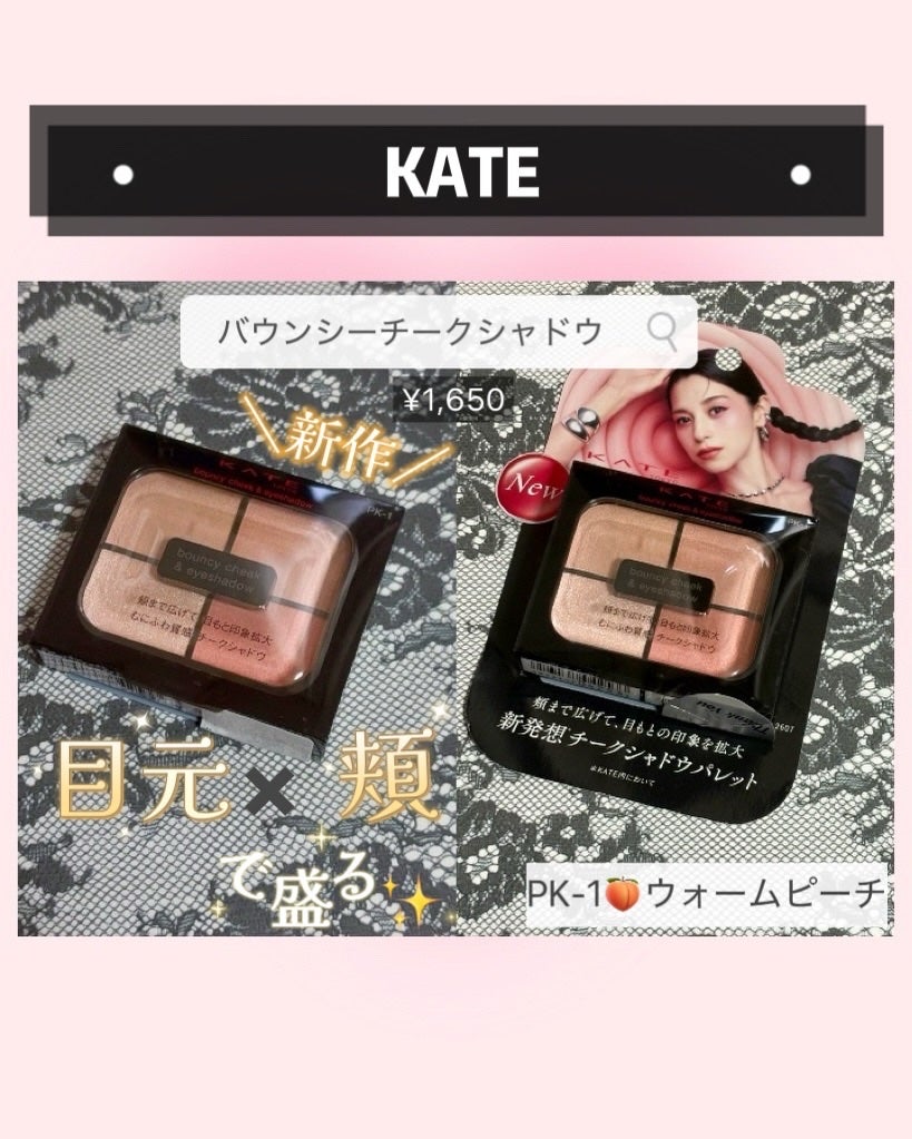 バウンシーチークシャドウ/KATE/マルチパレットを使ったクチコミ(2枚目)
