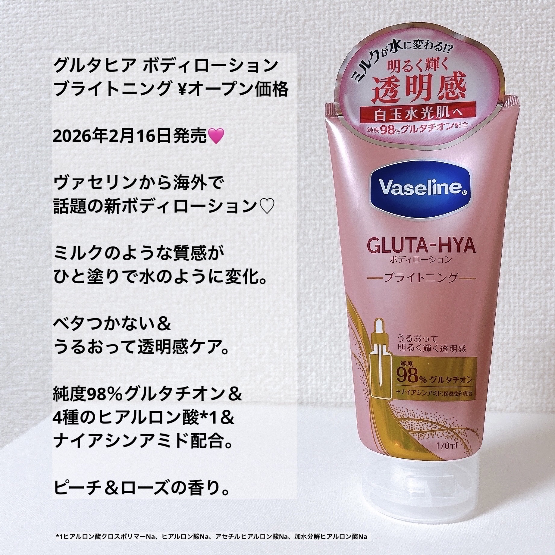 グルタヒア ボディローション ブライトニング/ヴァセリン/ボディローションを使ったクチコミ（2枚目）
