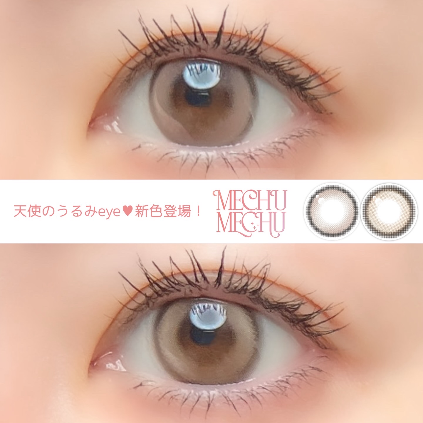 Mechu Mechu/Mechu Mechu /ワンデー（１DAY）カラコンを使ったクチコミ（1枚目）