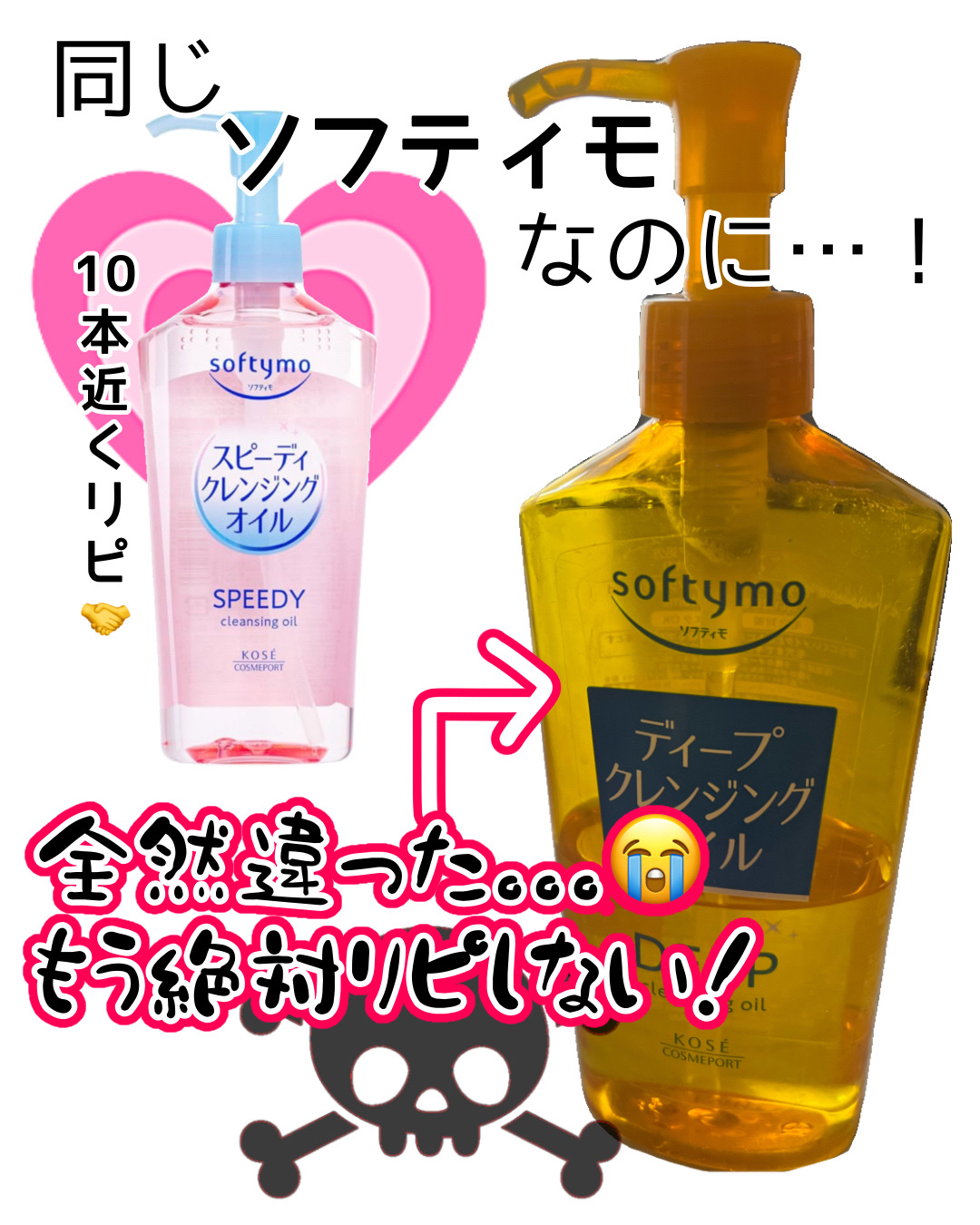 ソフティモ ディープ クレンジングオイル/ソフティモ/オイルクレンジングを使ったクチコミ（1枚目）