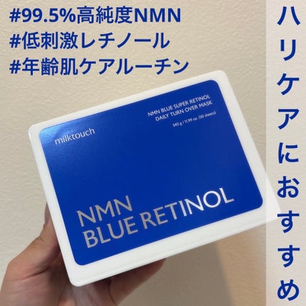 NMNブルースーパーレチノールデイリーターンオーバーマスク/Milk Touch/シートマスク・パックを使ったクチコミ(2枚目)