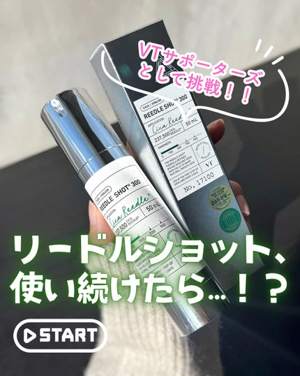 リードルショット300/VT/美容液を使ったクチコミ(1枚目)