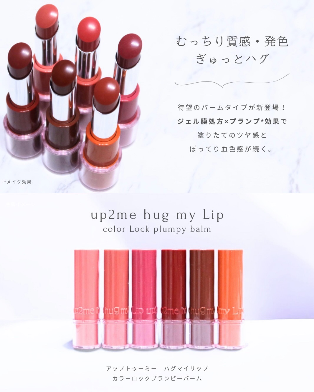 ハグマイリップ　カラーロックプランピーバーム/up2me/口紅を使ったクチコミ（2枚目）