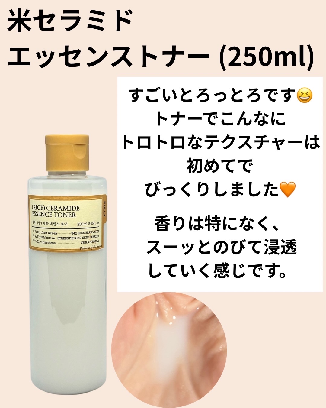 米セラミドエッセンストナー/FULLY/化粧水を使ったクチコミ（2枚目）