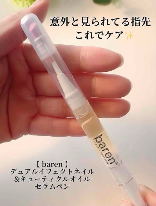 ネイル&キューティクルケアエッセンスオイルペン/BAREN/ネイルオイル・トリートメントを使ったクチコミ(2枚目)