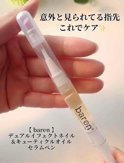ネイル&キューティクルケアエッセンスオイルペン/BAREN/ネイルオイル・トリートメントを使ったクチコミ(2枚目)