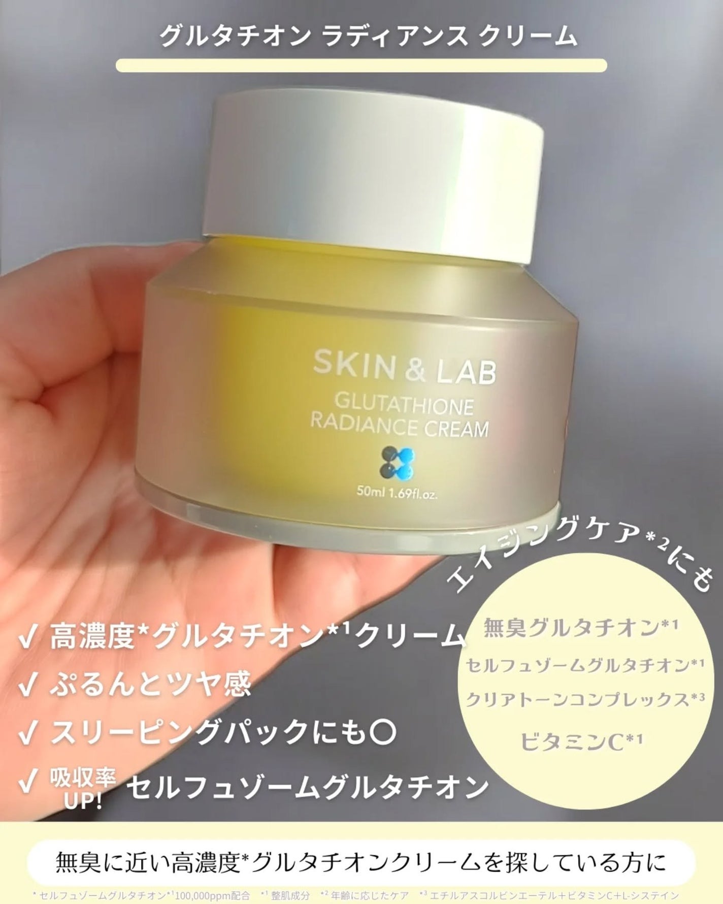 グルタチオンラディアンスクリーム/SKIN&LAB/フェイスクリームを使ったクチコミ(5枚目)