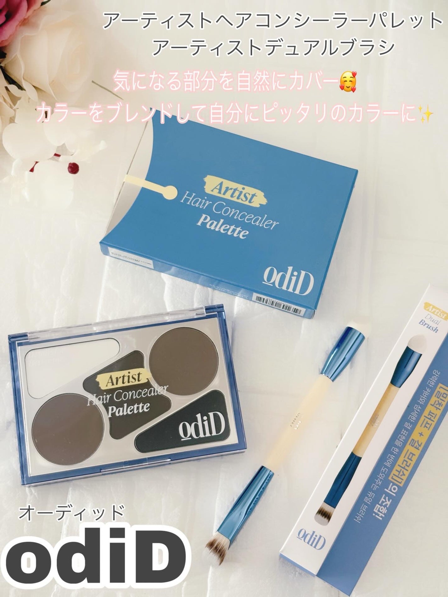 ヘアコンシーラーパレット&アーティスト デュアルブラシ/odiD/その他スタイリングを使ったクチコミ(1枚目)