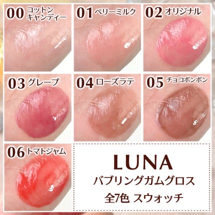 ロングラスティング バブルリングガムグロス/LUNA/リップグロスを使ったクチコミ(4枚目)