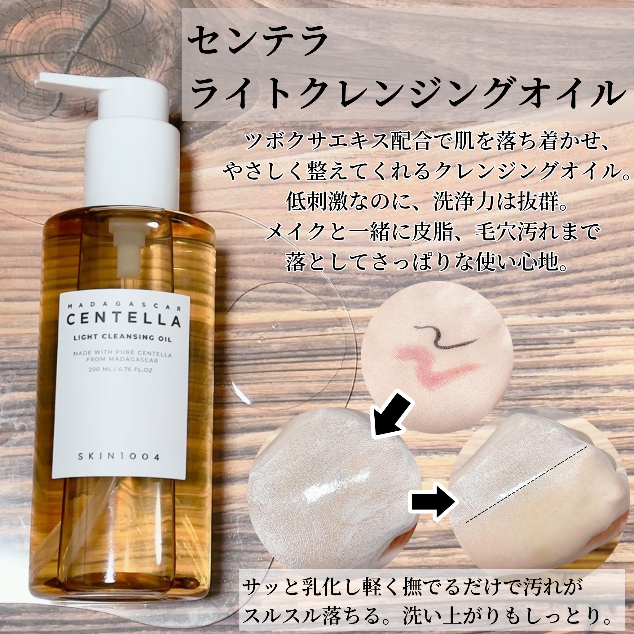 センテラ ライトクレンジングオイル/SKIN1004/オイルクレンジングを使ったクチコミ（2枚目）