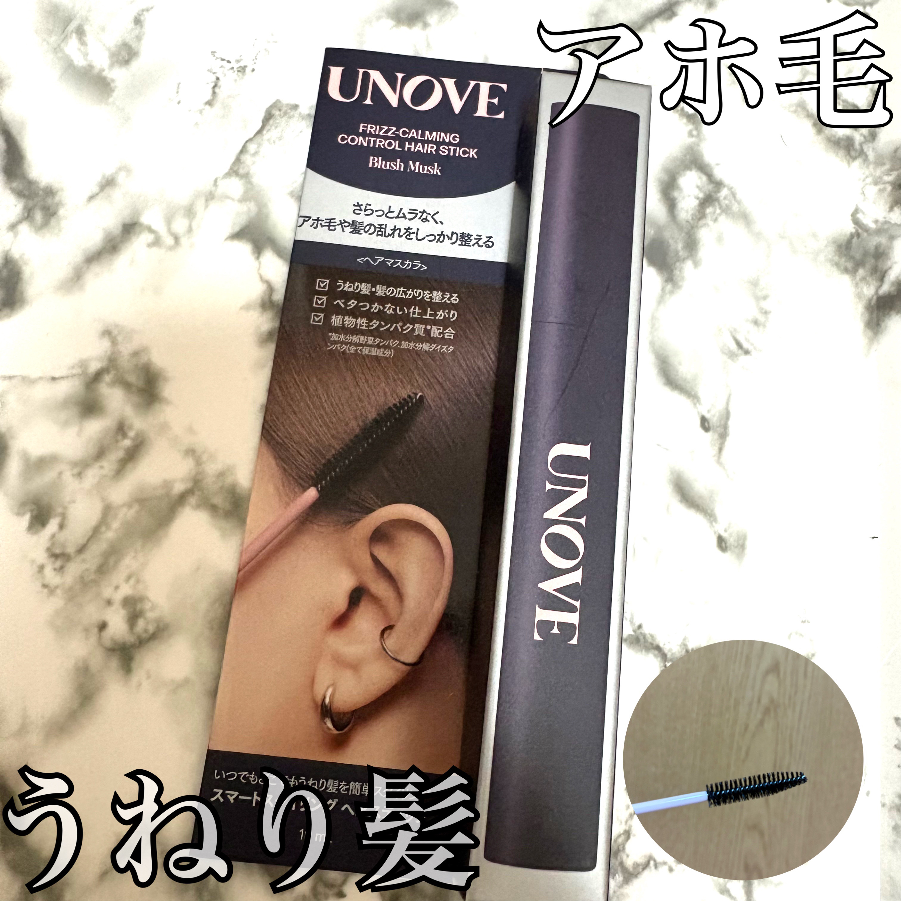 フリズカーミングコントロール ヘアスティック/UNOVE/その他スタイリングを使ったクチコミ（1枚目）