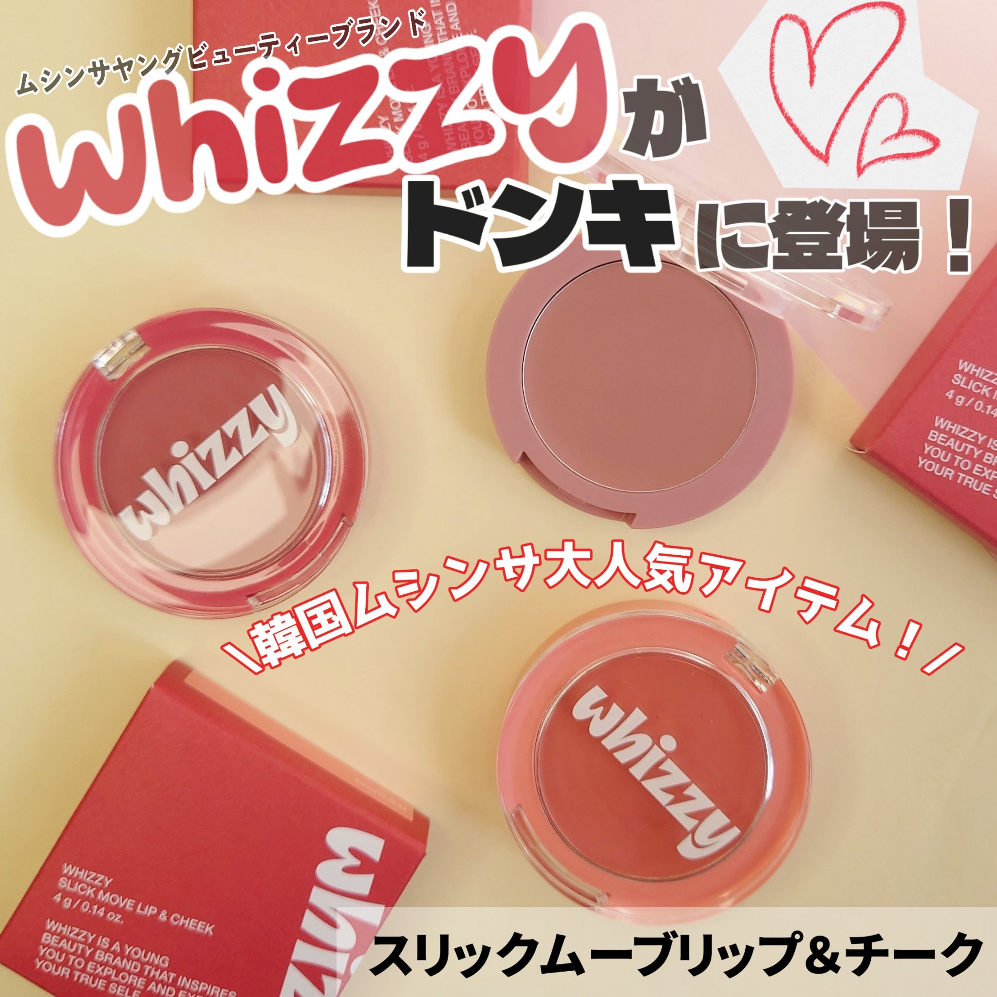 SLICK MOVE LIP&CHEEK/WHIZZY/ジェル・クリームチークを使ったクチコミ（1枚目）