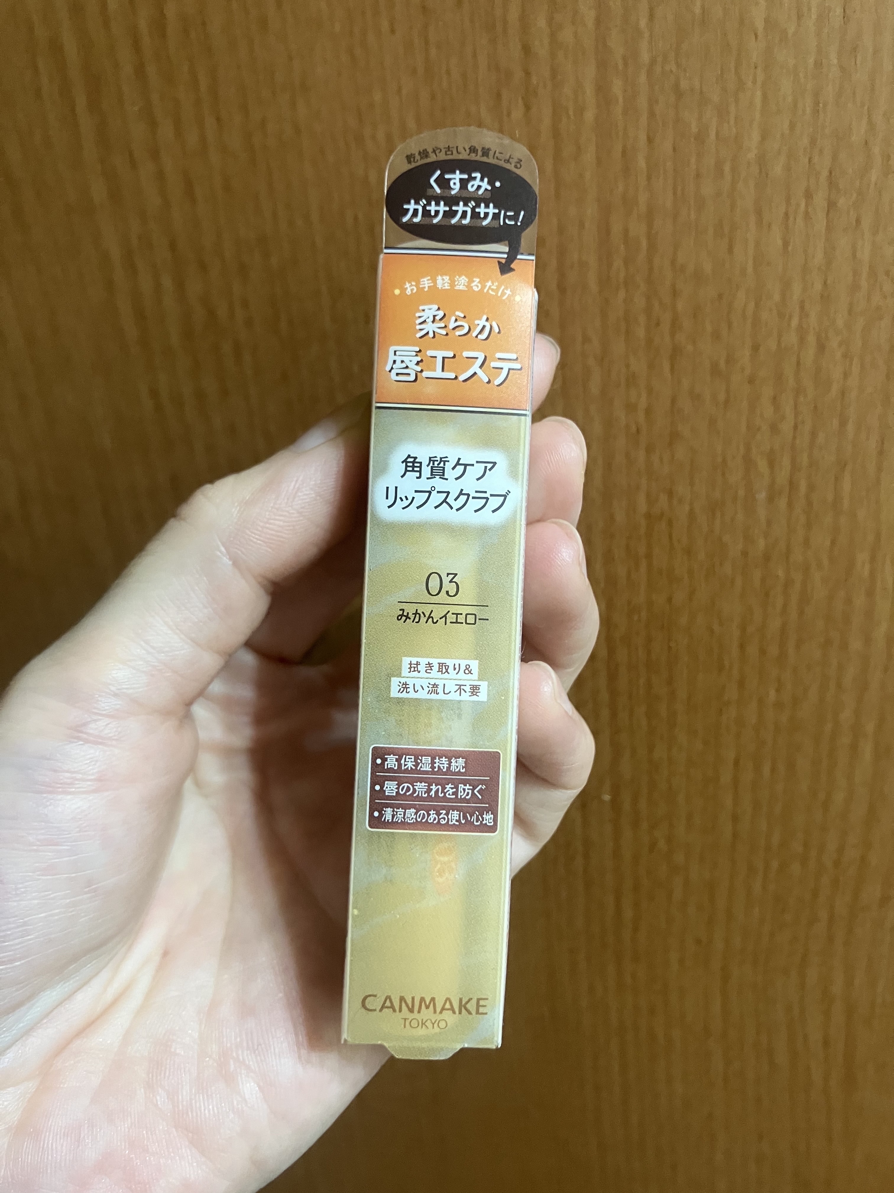 プランプリップケアスクラブ/キャンメイク/リップスクラブを使ったクチコミ（1枚目）