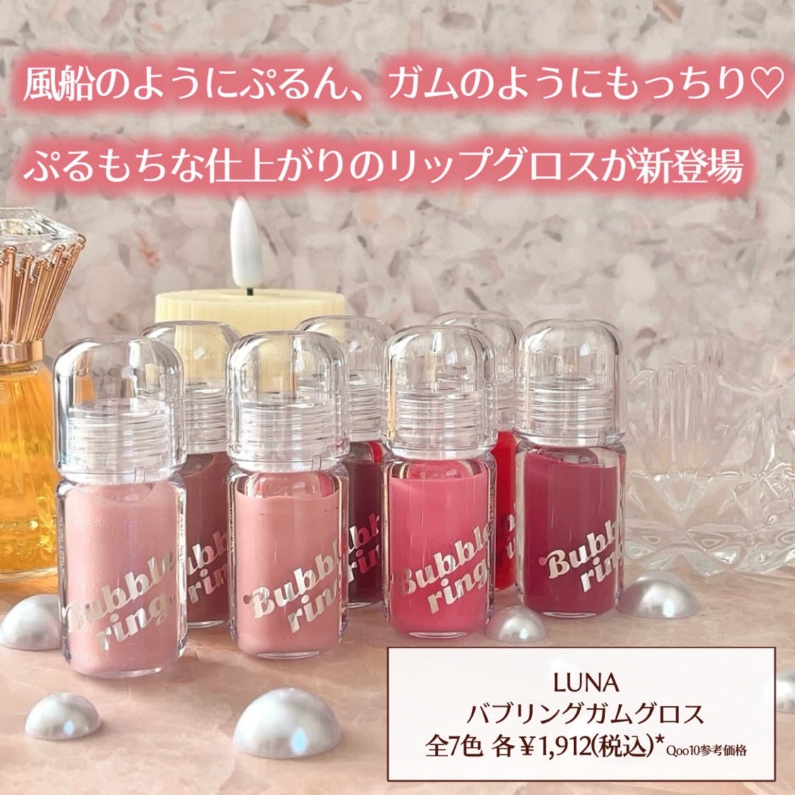 ロングラスティング バブルリングガムグロス/LUNA/リップグロスを使ったクチコミ(2枚目)