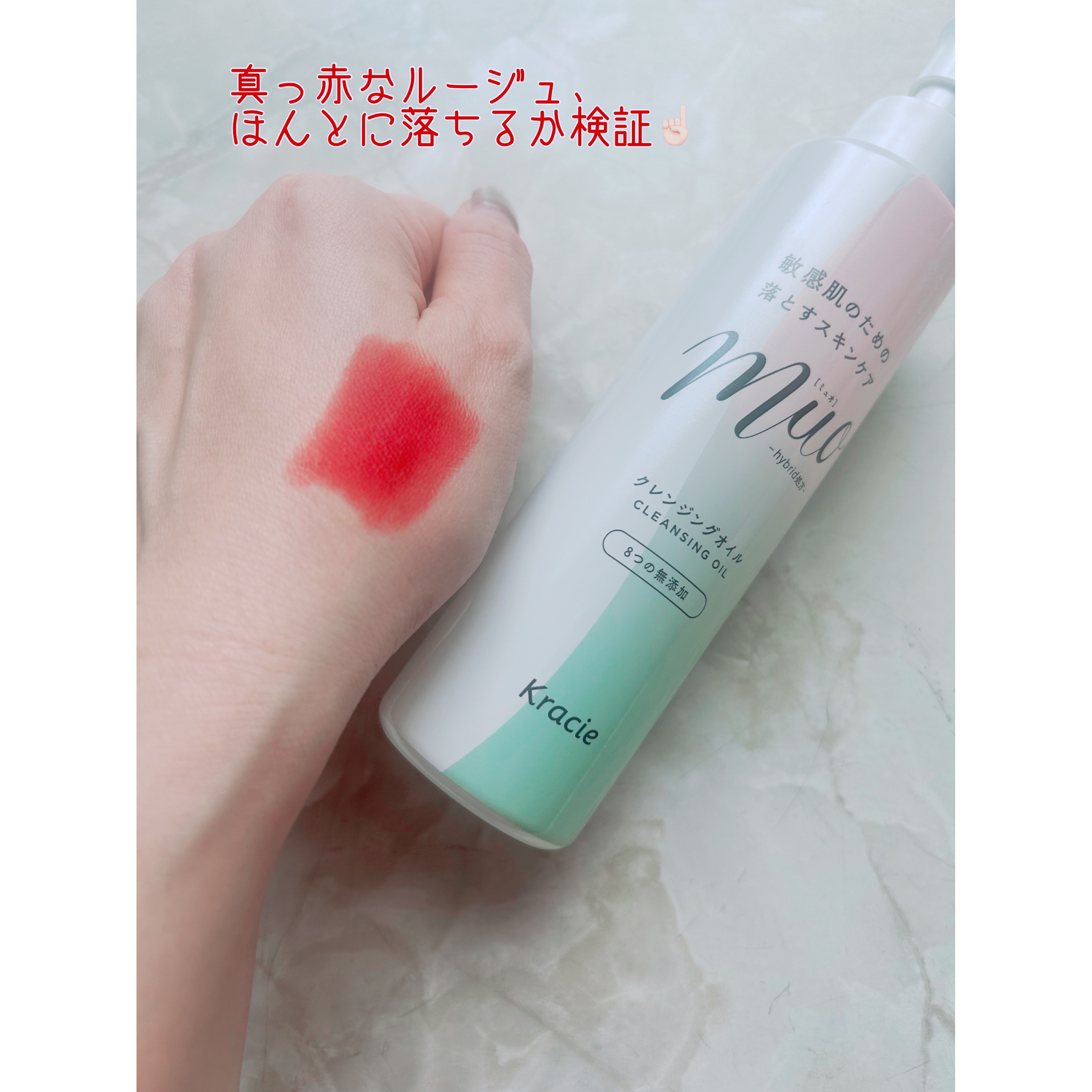 ミュオ クレンジングオイル/muo/オイルクレンジングを使ったクチコミ（3枚目）