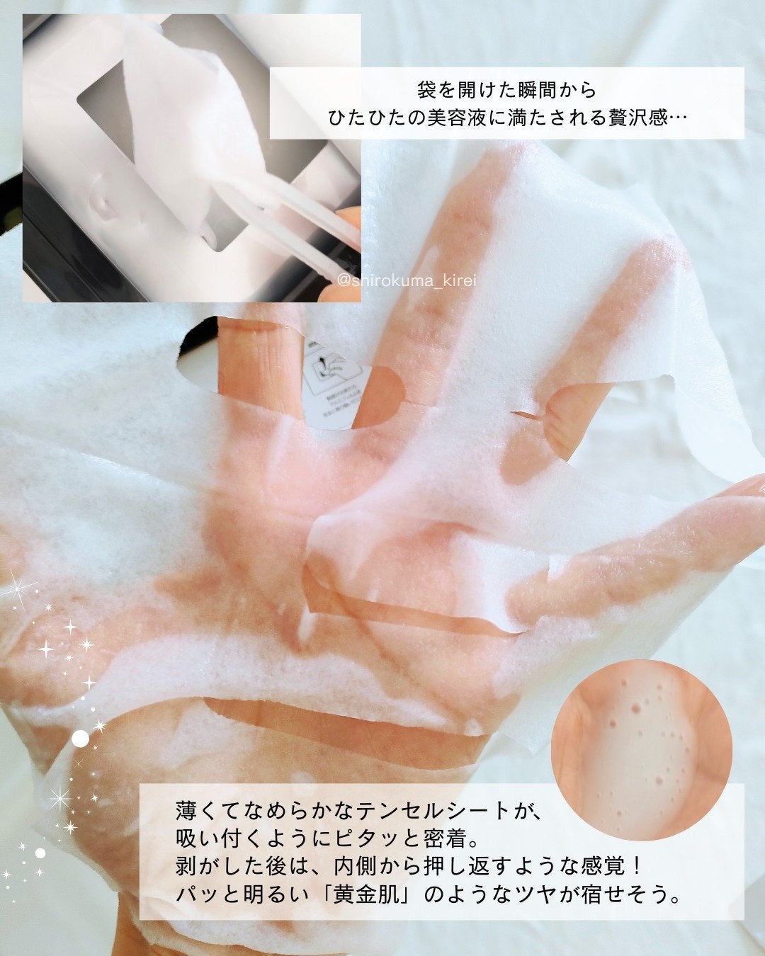 PDRNデイリースペシャルマスク/Milk Touch/シートマスク・パックを使ったクチコミ(3枚目)