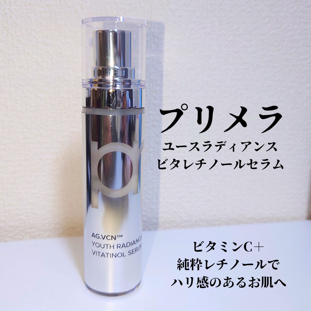 ユース ラディアンス ビタチノール セラム/primera/美容液を使ったクチコミ（1枚目）