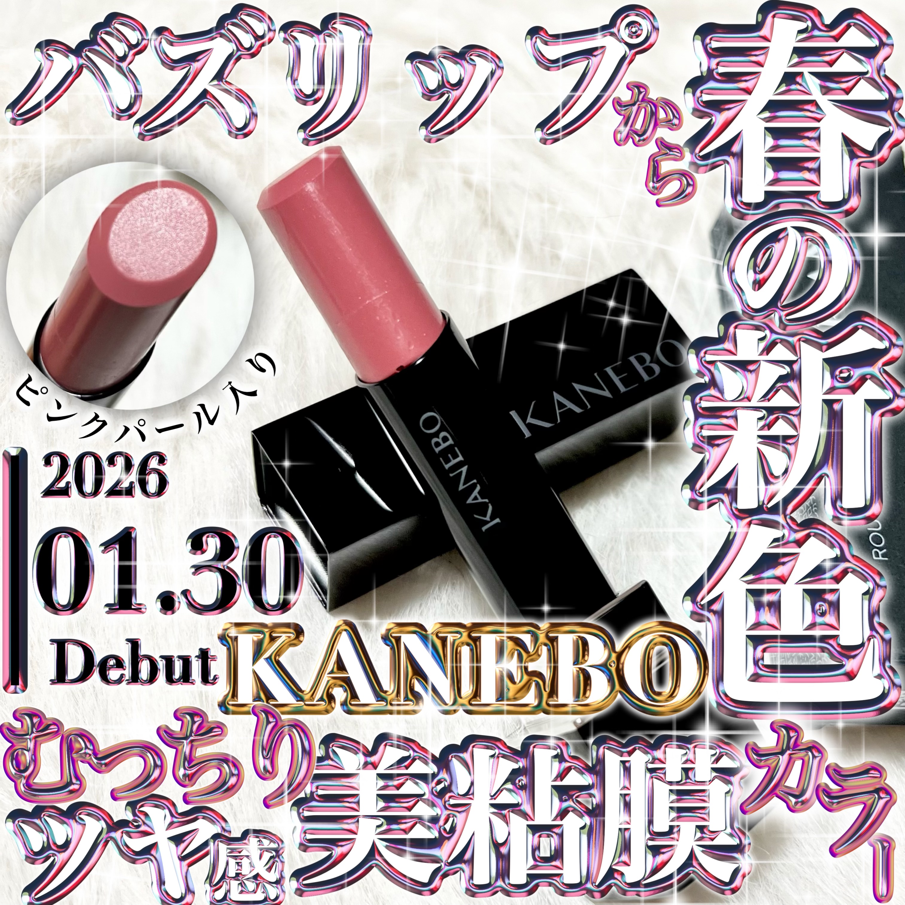 ルージュスターヴァイブラント/KANEBO/口紅を使ったクチコミ（1枚目）