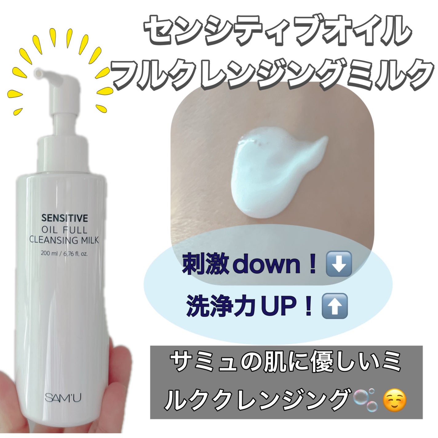 センシティブオイルフルクレンジングミルク/SAM'U/ミルククレンジングを使ったクチコミ(1枚目)