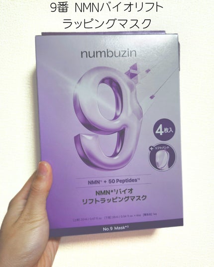 9番 NMNバイオリフトラッピングマスク/numbuzin/シートマスク・パックを使ったクチコミ(1枚目)