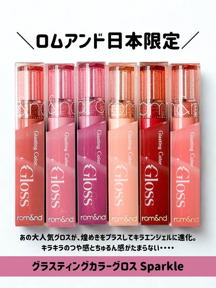 グラスティングカラーグロス/rom&nd/リップグロスを使ったクチコミ(2枚目)