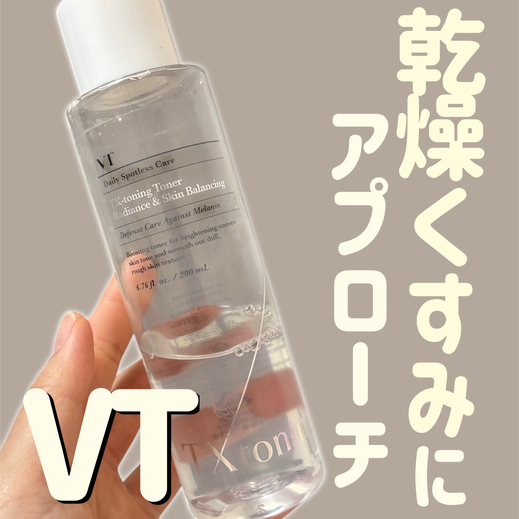 TXトーニングトナー/VT/化粧水を使ったクチコミ（1枚目）