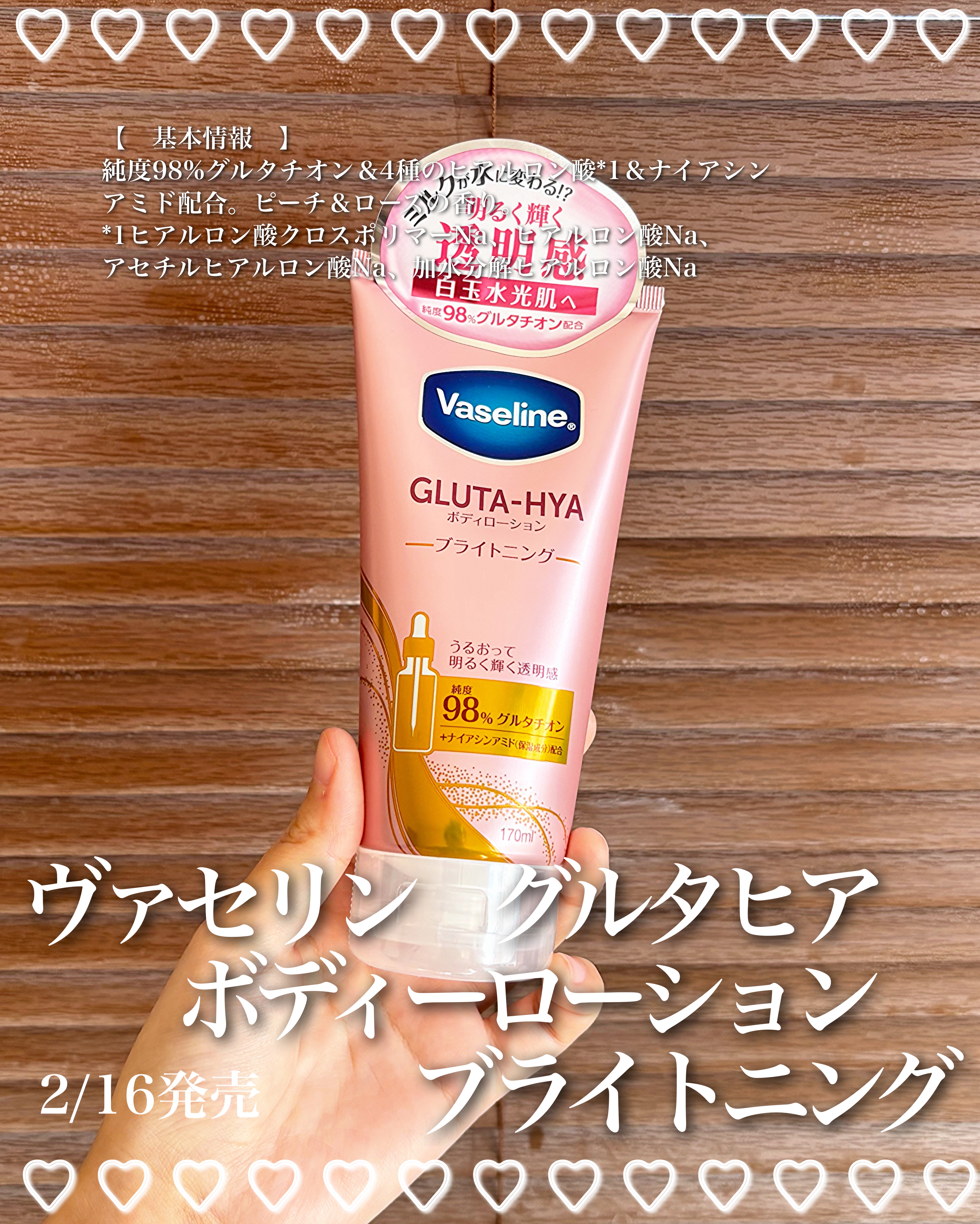 グルタヒア ボディローション ブライトニング/ヴァセリン/ボディローションを使ったクチコミ（2枚目）