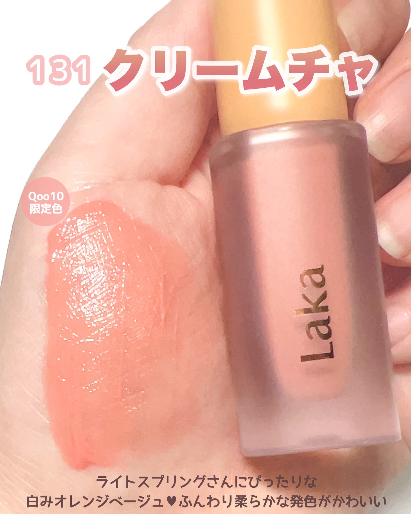 フルーティーグラムティント/Laka/リップティントを使ったクチコミ（3枚目）