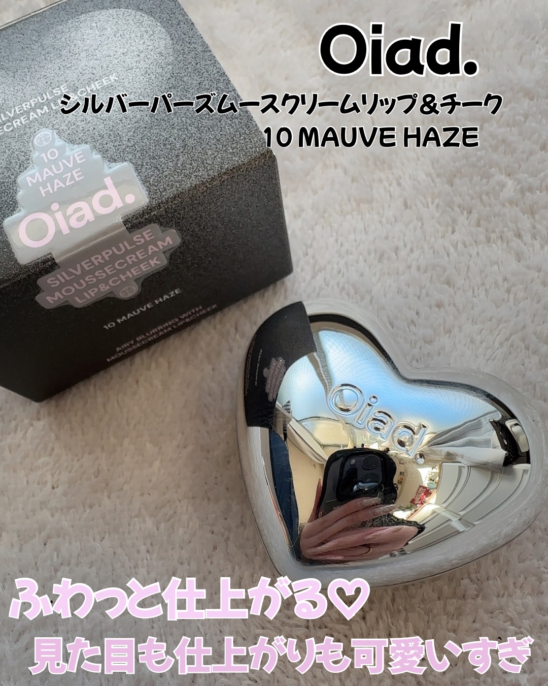 シルバーパース ムースクリーム リップ＆チーク/oiad/ジェル・クリームチークを使ったクチコミ（1枚目）