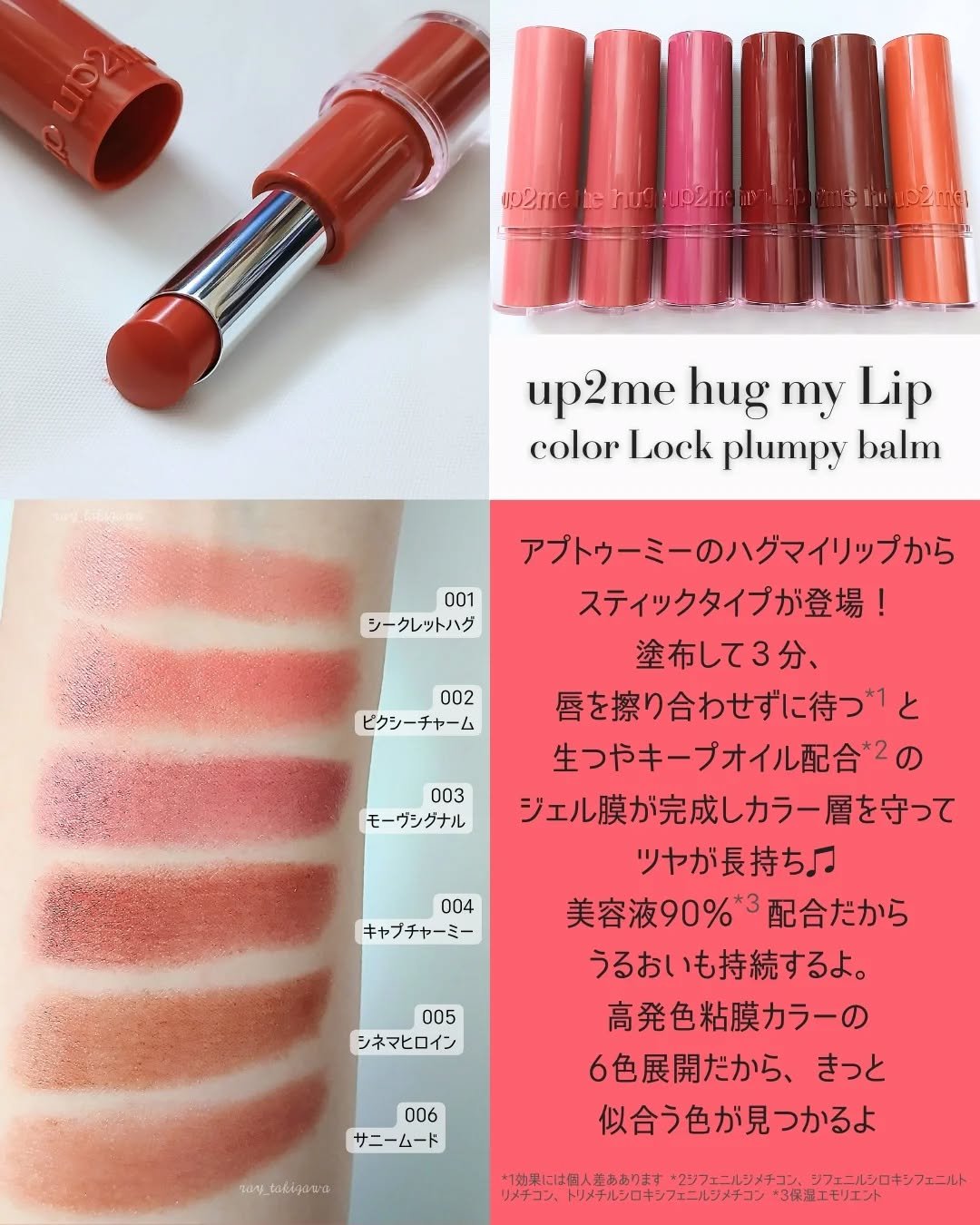 ハグマイリップ　カラーロックプランピーバーム/up2me/口紅を使ったクチコミ（2枚目）