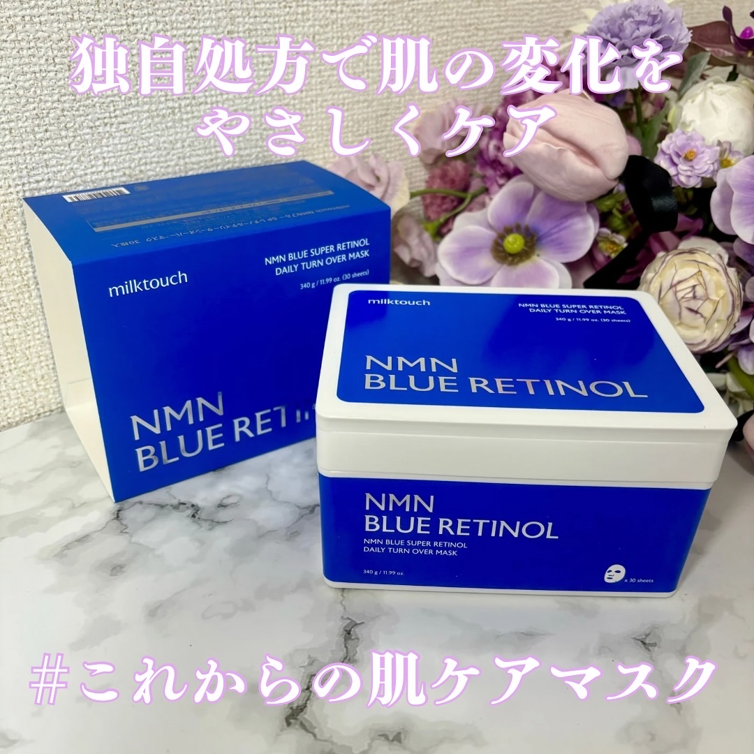 NMNブルースーパーレチノールデイリーターンオーバーマスク/Milk Touch/シートマスク・パックを使ったクチコミ（1枚目）